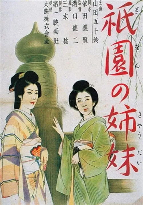 Les Sœurs de Gion