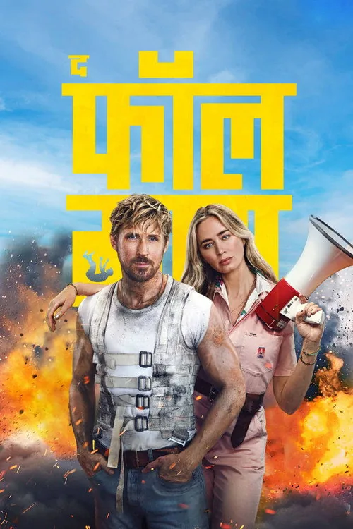 스턴트맨