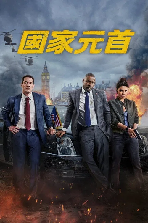 ヘッド･オブ･ステイト