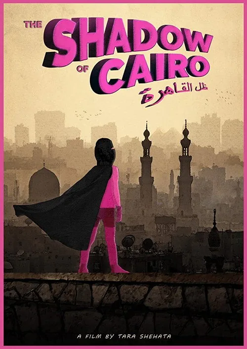 ظل القاهرة