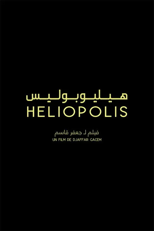 هيليوبوليس