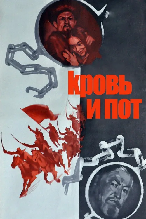 Қан мен тер