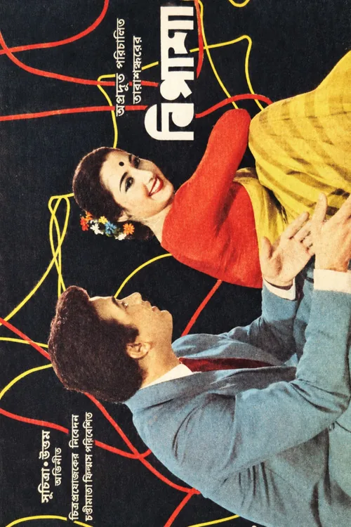 বিপাশা