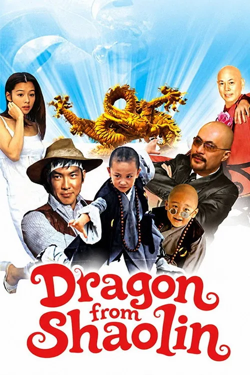 龙在少林