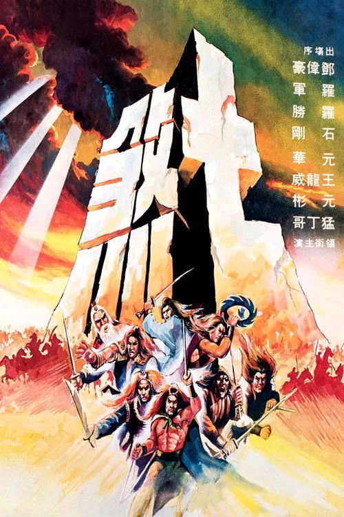 七煞