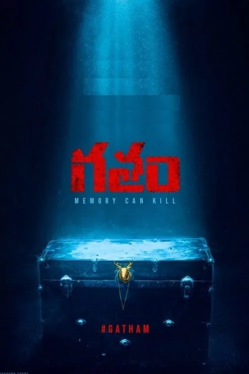 గతం