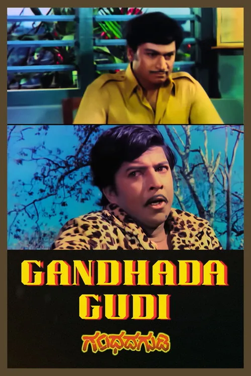 ಗಂಧದ ಗುಡಿ