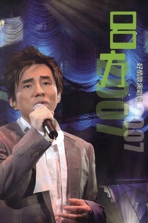 吕方好情歌演唱会