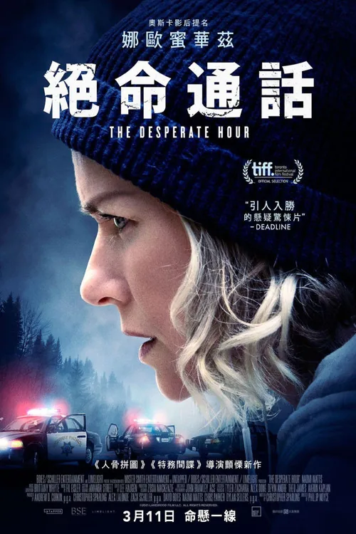 Гонка со временем