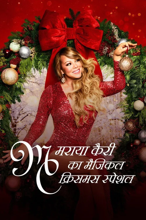 मराया कैरी का मैजिकल क्रिसमस स्पेशल