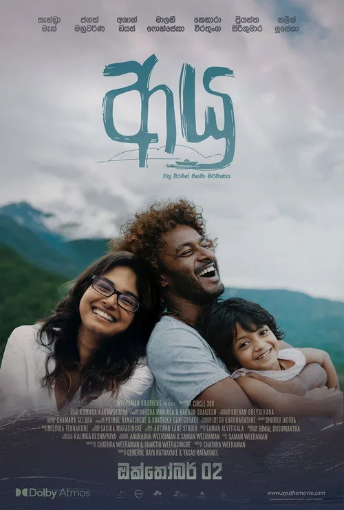 ආයු