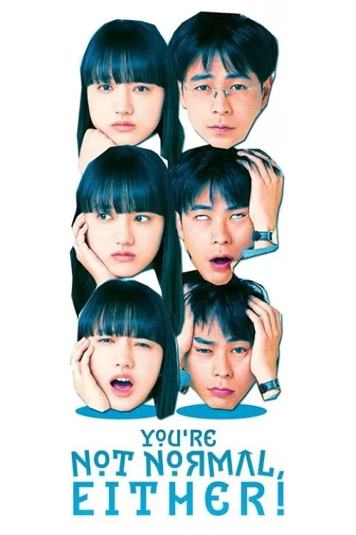 너도 평범하지 않아