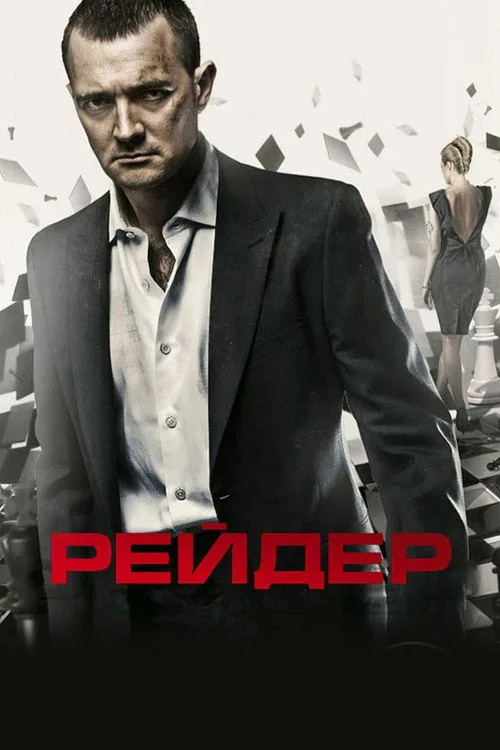 Reyder