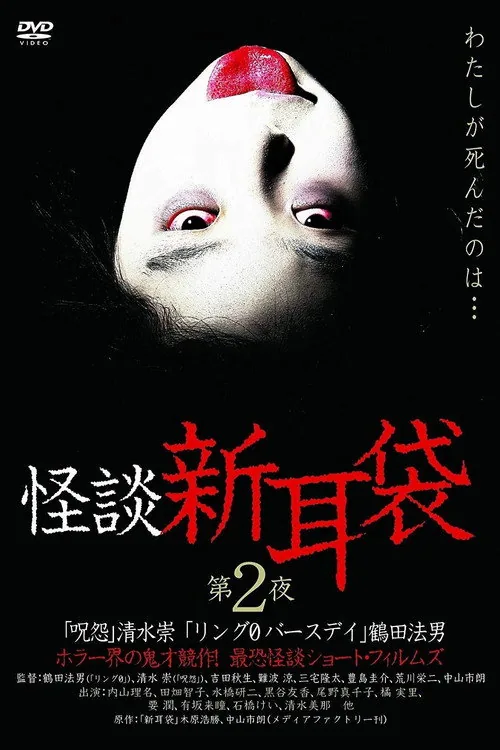 괴담신이대 제2야