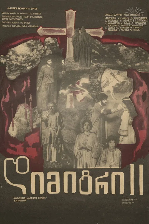 Дмитрий II