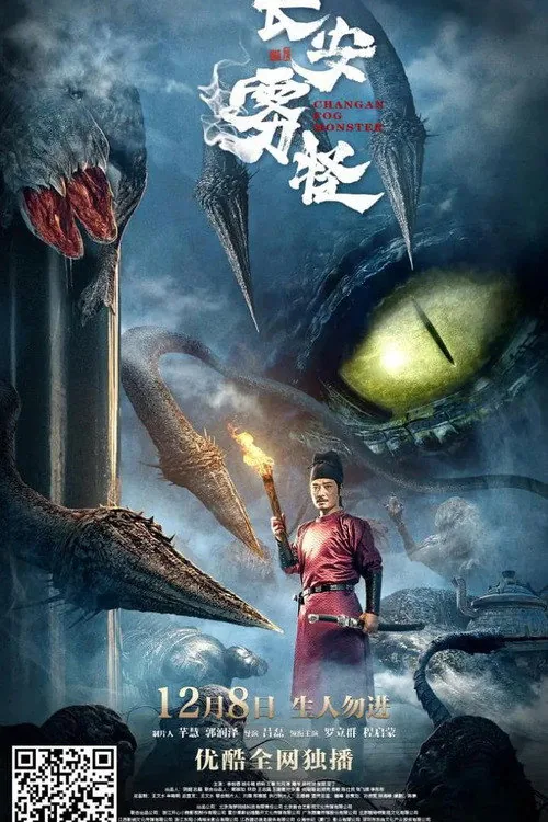괴물: 안개지옥