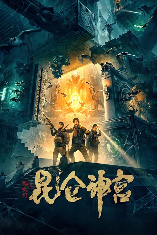 Mojin: Kunlun Shrine