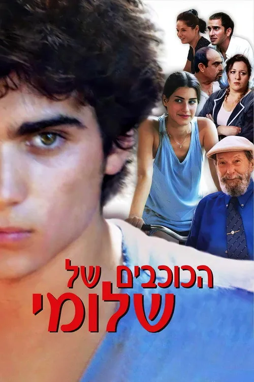 הכוכבים של שלומי