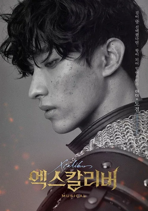 엑스칼리버: 더 뮤지컬 라이브