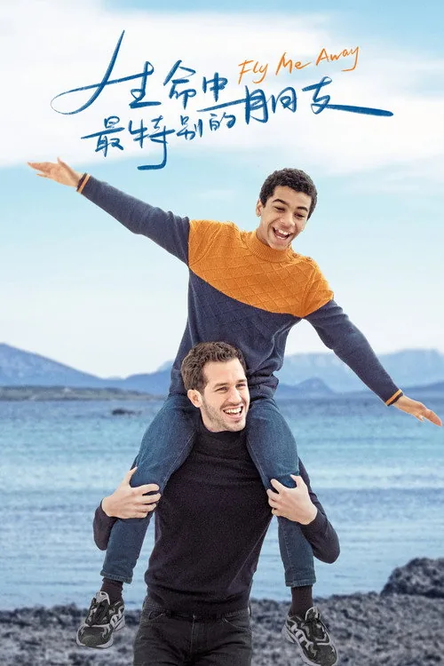 플라이 미 어웨이