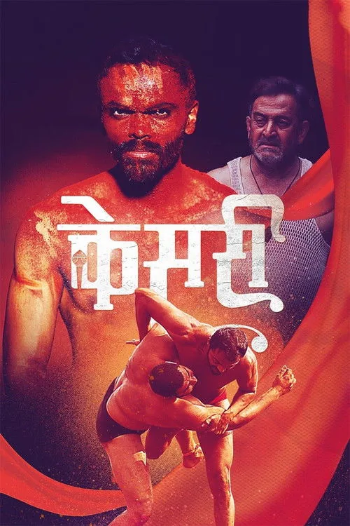 केसरी