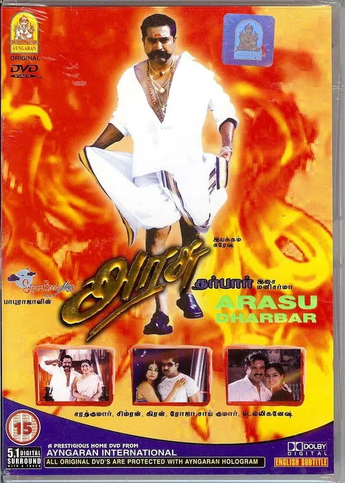 அரசு
