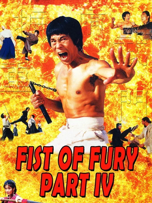 重振精武门
