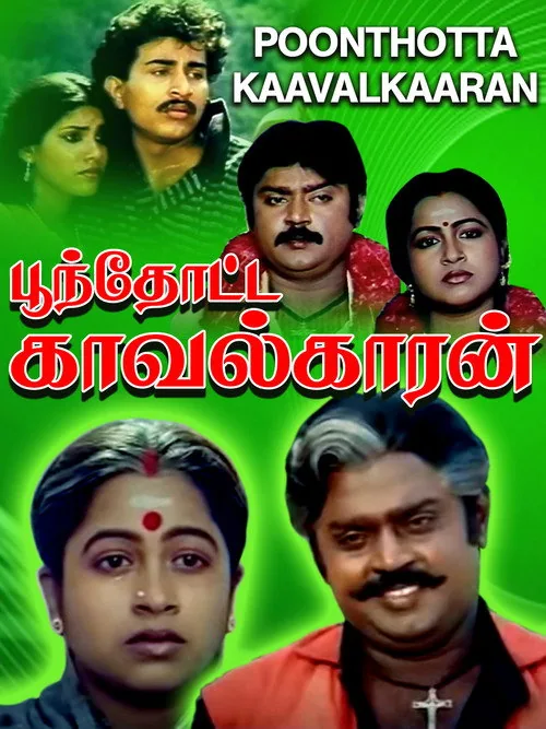 Poonthotta Kavalkaran