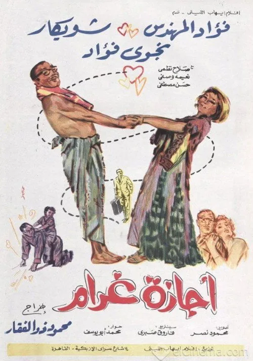 أجازة غرام