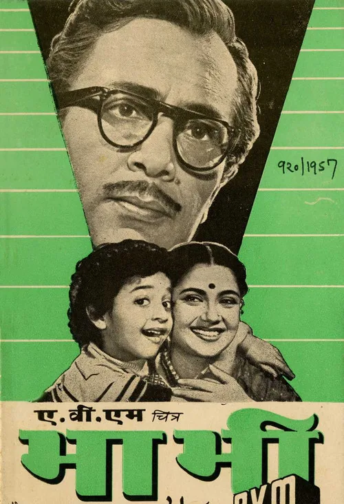 भाभी
