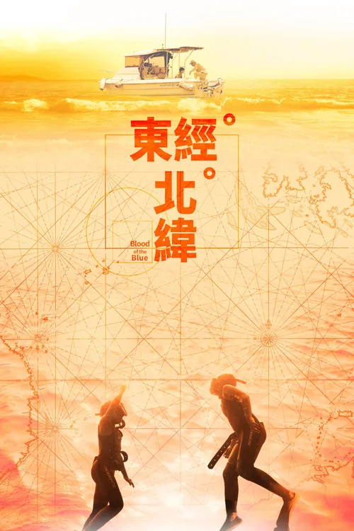 东经北纬