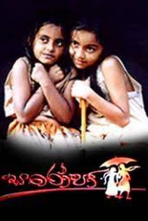සරෝජා