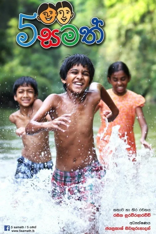 5 සමත්