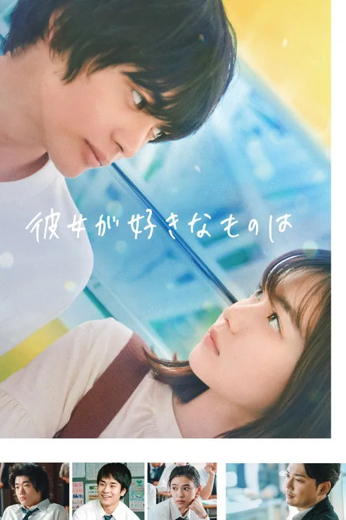 她喜歡的是