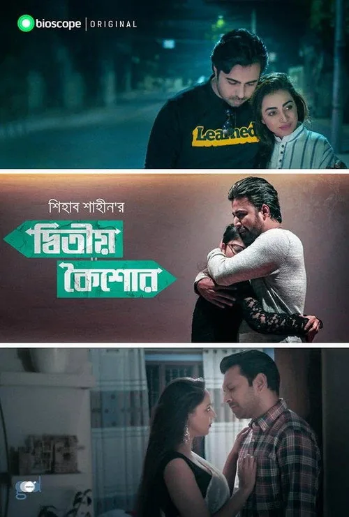 দ্বিতীয় কৈশোর