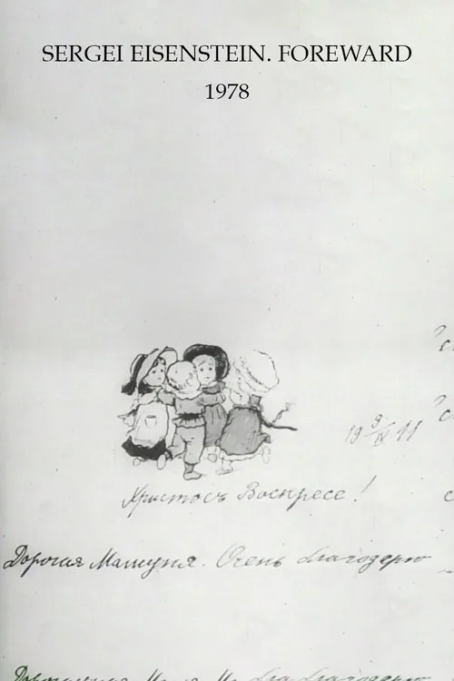 Sergejs Eizenšteins. Priekšvārds