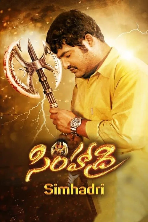 సింహాద్రి