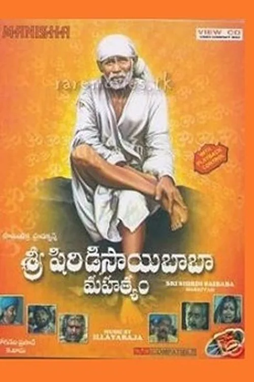 శ్రీ షిర్డీ సాయిబాబా మహత్యం
