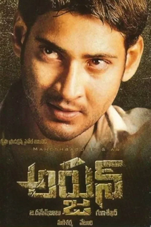 అర్జున్