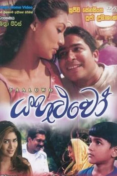 යහළුවෝ