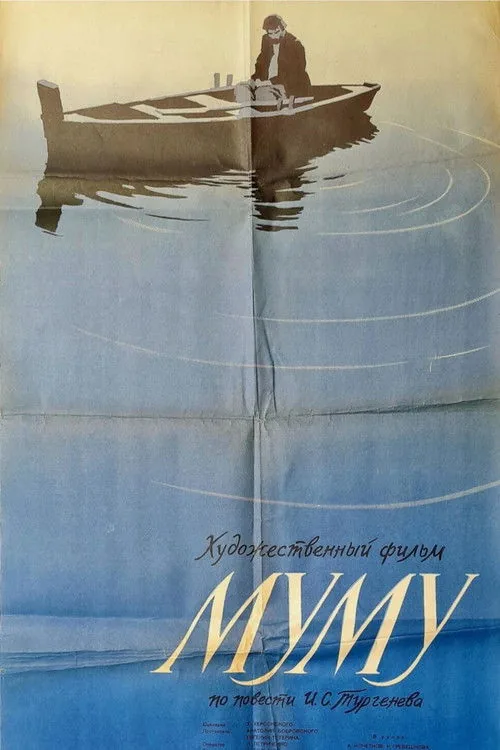 Муму