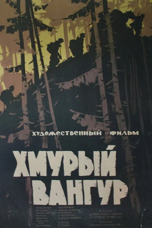 Хмурый Вангур