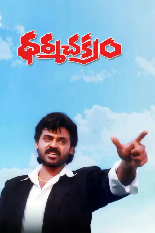 ధర్మ చక్రం