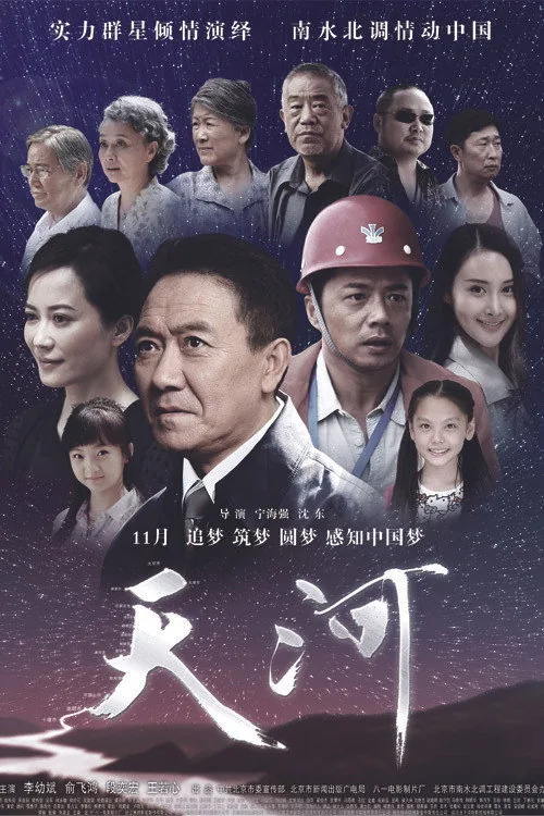 天河