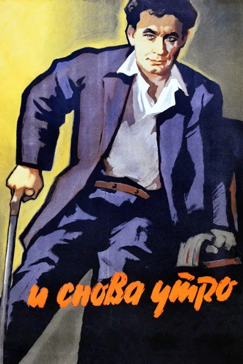И снова утро