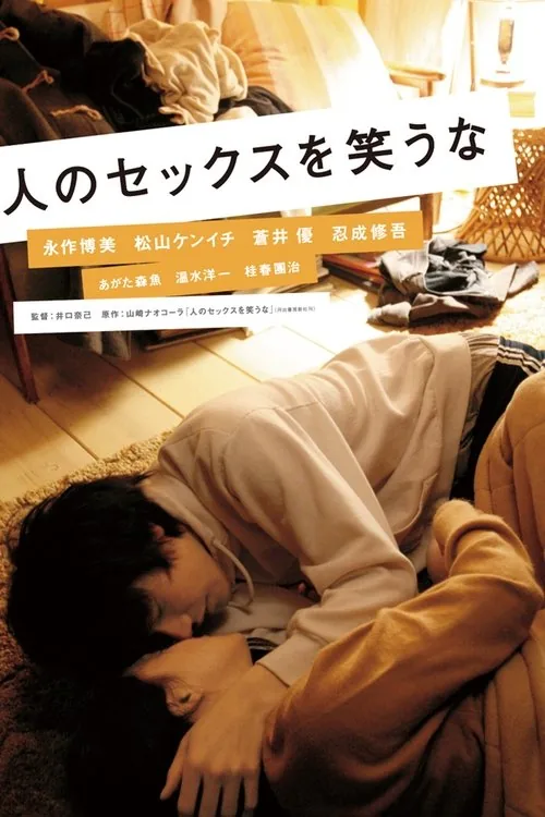 不要嘲笑我們的性