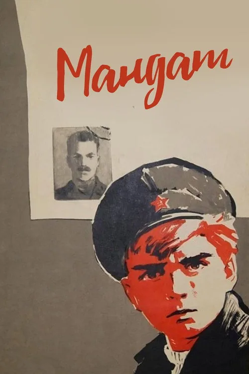 Мандат