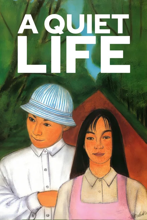 조용한 생활