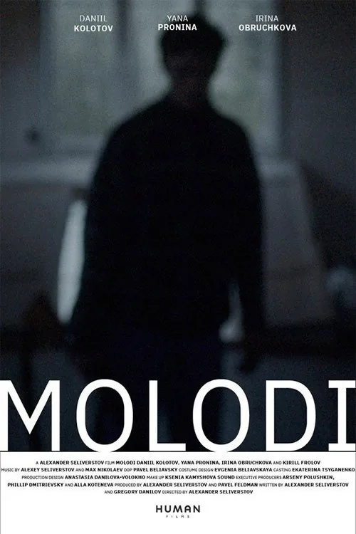 Молоди