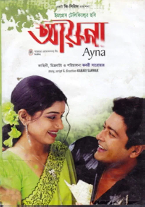 আয়না